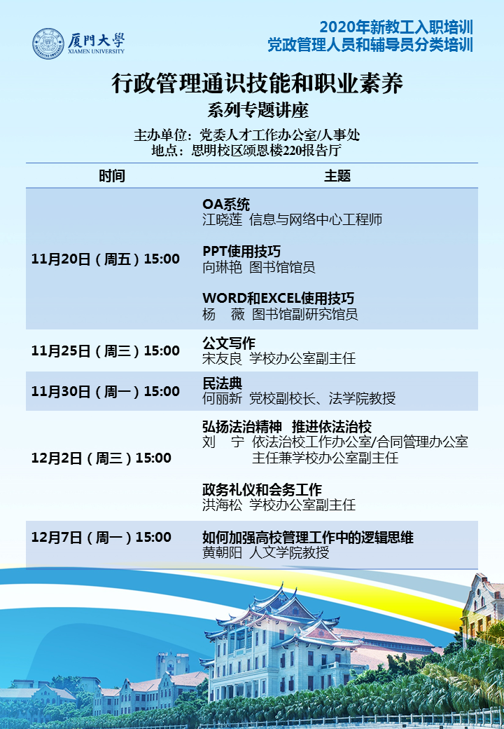 行政管理通识技能和职业素养系列专题讲座(电子海报).png